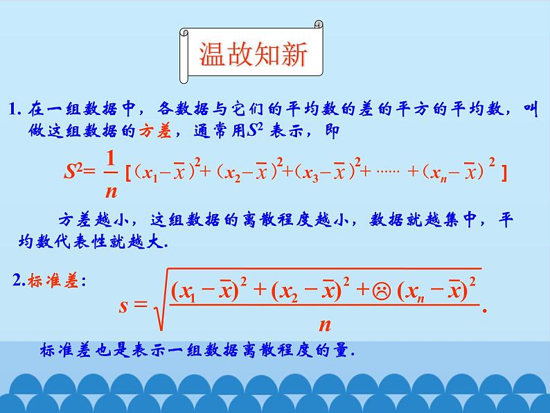 17.2用科学计算器计算方差 课件02