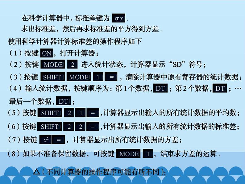 17.2用科学计算器计算方差 课件03