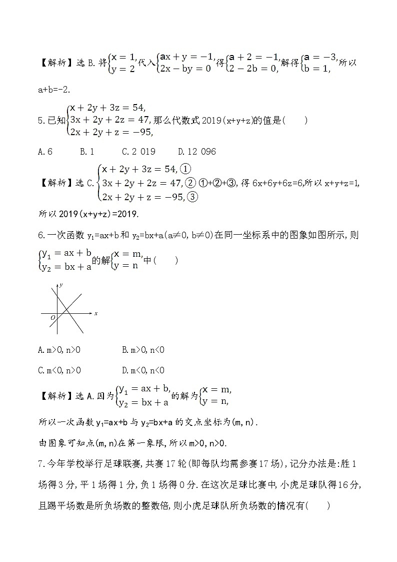 精品解析：鲁教版七年级数学下册第7章《二元一次方程组》单元评价检测（解析版）02