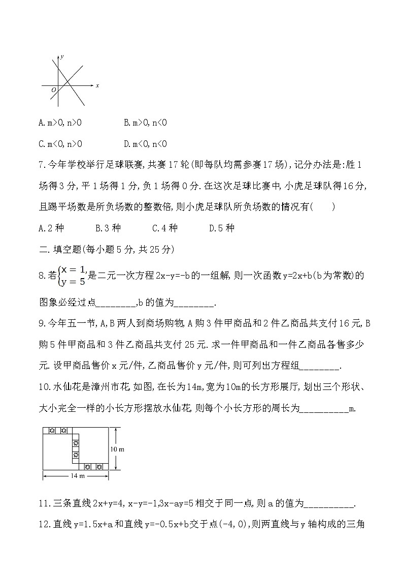 精品解析：鲁教版七年级数学下册第7章《二元一次方程组》单元评价检测（解析版）02