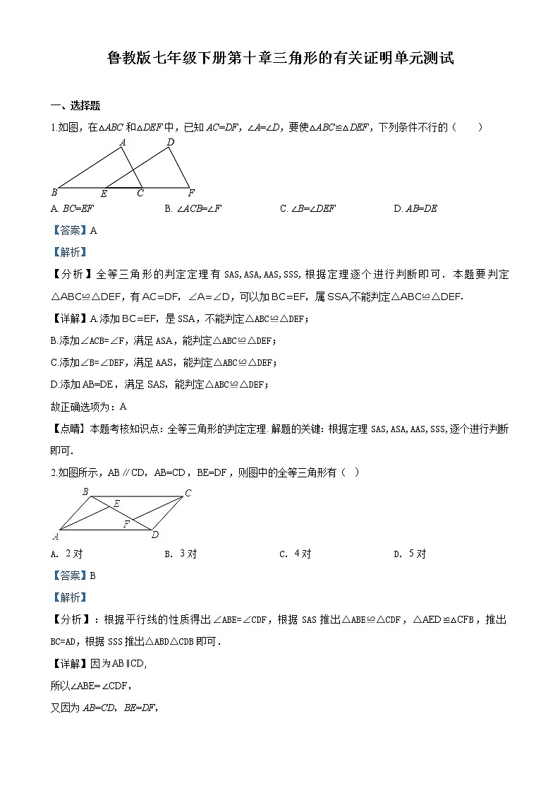 精品解析：鲁教版七年级下册第11章一元一次不等式与一元一次不等式组 单元测试卷（解析版）01