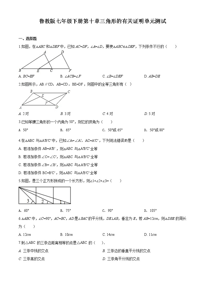 精品解析：鲁教版七年级下册第11章一元一次不等式与一元一次不等式组 单元测试卷（解析版）01