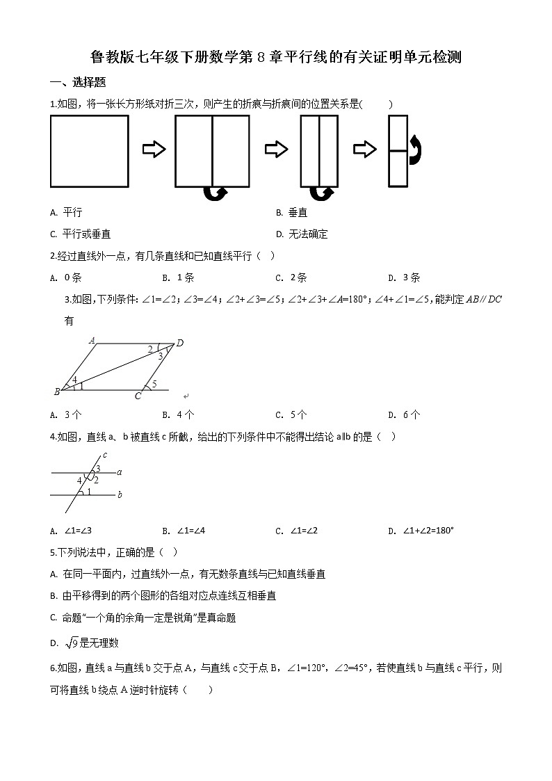 精品解析：鲁教版七年级下册数学第8章平行线的有关证明单元检测（解析版）01