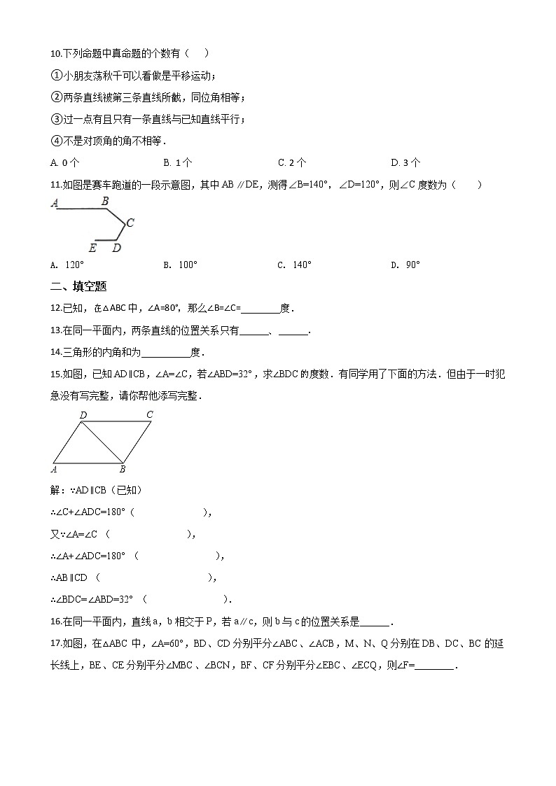 精品解析：鲁教版七年级下册数学第8章平行线的有关证明单元检测（解析版）03