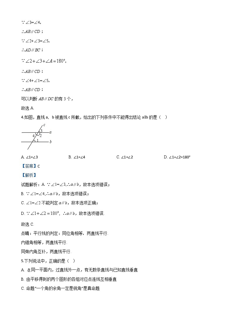 精品解析：鲁教版七年级下册数学第8章平行线的有关证明单元检测（解析版）02