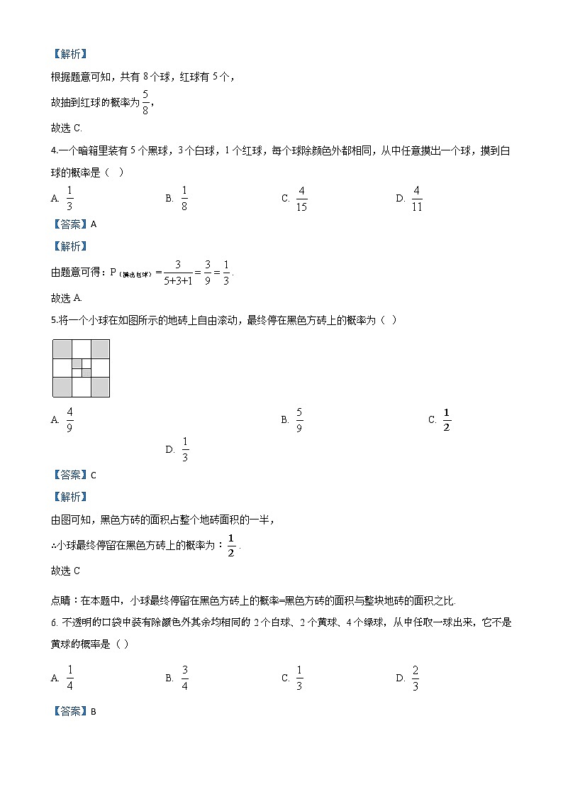 精品解析：鲁教版七年级下册数学第9章概率初步单元检测（解析版）02