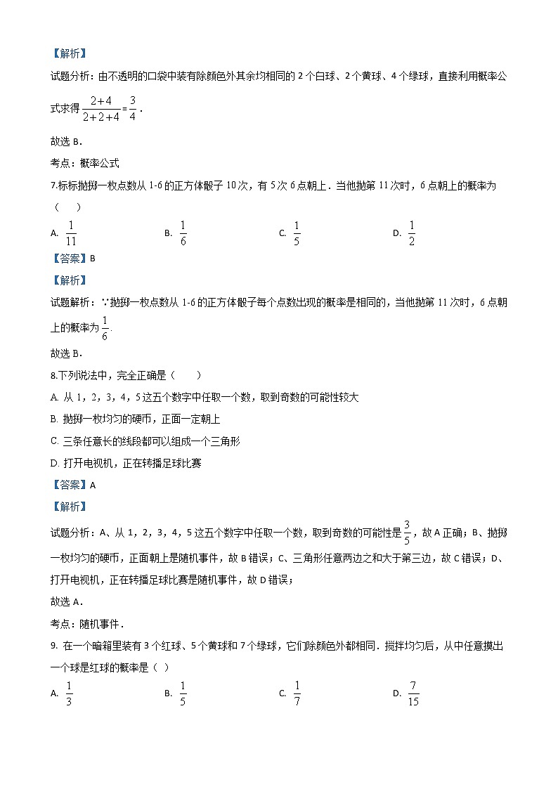 精品解析：鲁教版七年级下册数学第9章概率初步单元检测（解析版）03