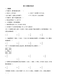 初中数学鲁教版 (五四制)七年级下册第九章 概率初步综合与测试精品课后练习题