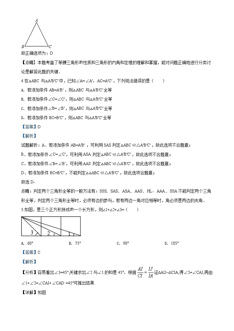 精品解析：鲁教版七年级下册第10章三角形的有关证明单元测试（解析版）03
