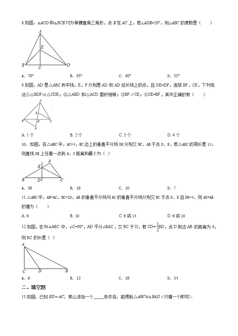 精品解析：鲁教版七年级下册第10章三角形的有关证明单元测试（解析版）02