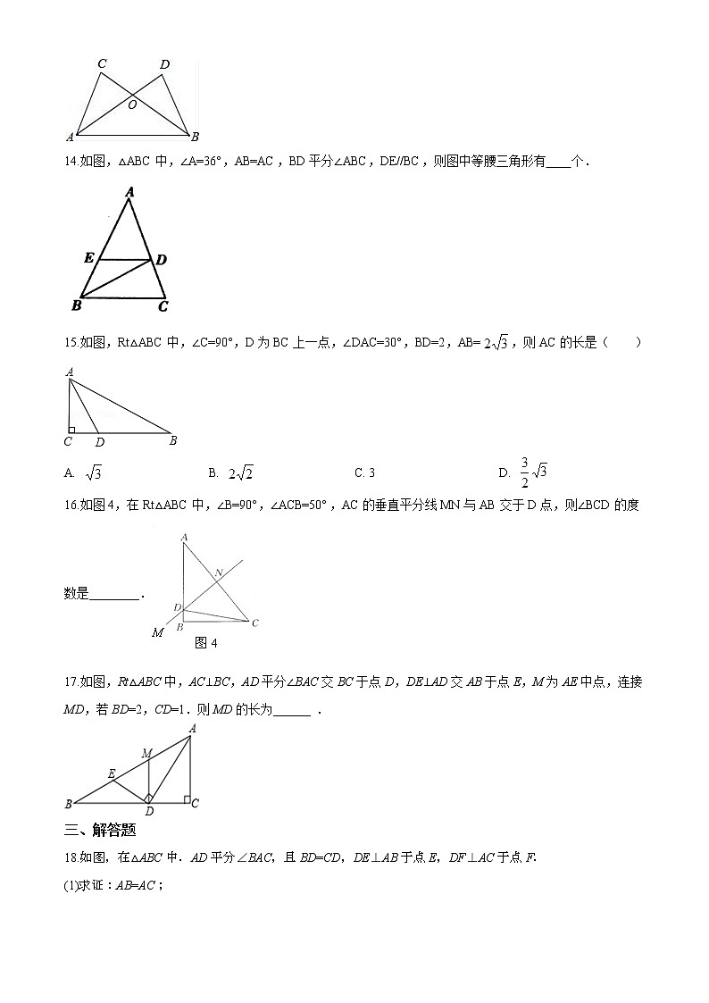 精品解析：鲁教版七年级下册第10章三角形的有关证明单元测试（解析版）03