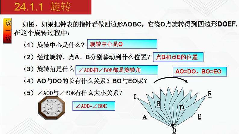 2020-2021学年九年级数学下册同步备课沪科版 24.1.1 旋转（课件）07