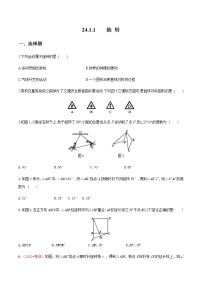 初中数学24.1.1 图形的旋转精品测试题