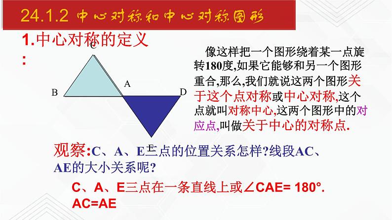 2020-2021学年九年级数学下册同步备课沪科版 24.1.2 中心对称和中心对称图形（课件）07