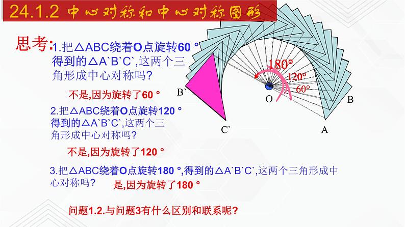 2020-2021学年九年级数学下册同步备课沪科版 24.1.2 中心对称和中心对称图形（课件）08