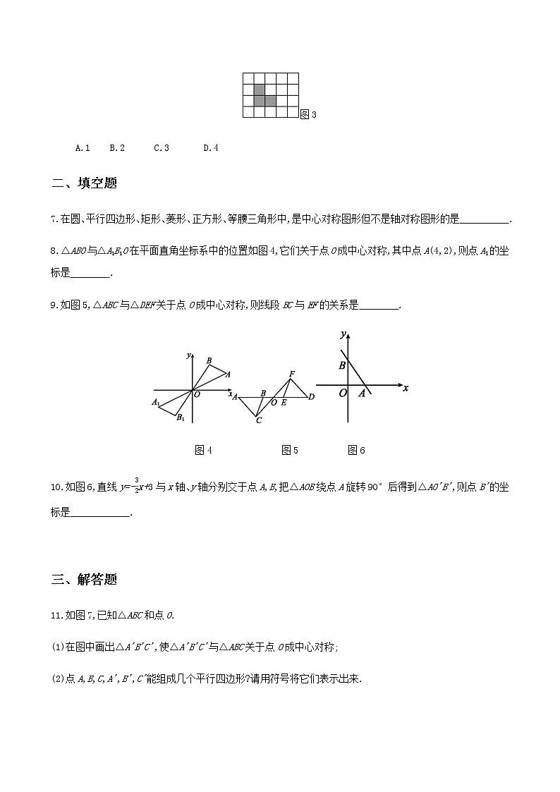 2020-2021学年九年级数学下册同步备课沪科版 24.1.2 中心对称和中心对称图形（作业）第2页