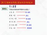 2020-2021学年九年级数学下册同步备课沪科版 24.1.3 图形在平面直角坐标系中的变换（课件）