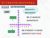 2020-2021学年九年级数学下册同步备课沪科版 24.1.3 图形在平面直角坐标系中的变换（课件）
