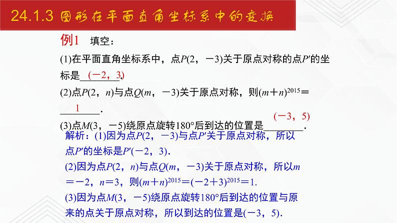 2020-2021学年九年级数学下册同步备课沪科版 24.1.3 图形在平面直角坐标系中的变换（课件）08