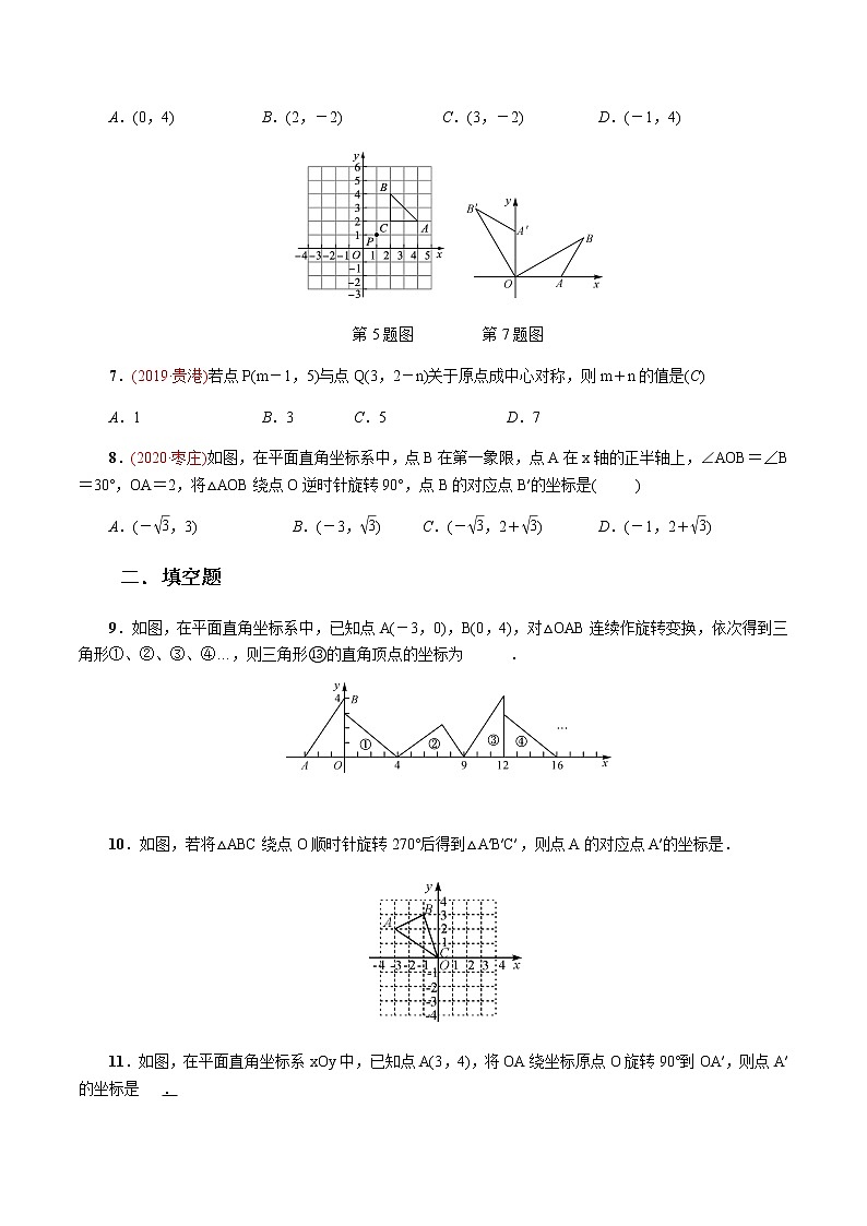 2020-2021学年九年级数学下册同步备课沪科版 24.1.3 图形在平面直角坐标系中的变换（作业） 练习02