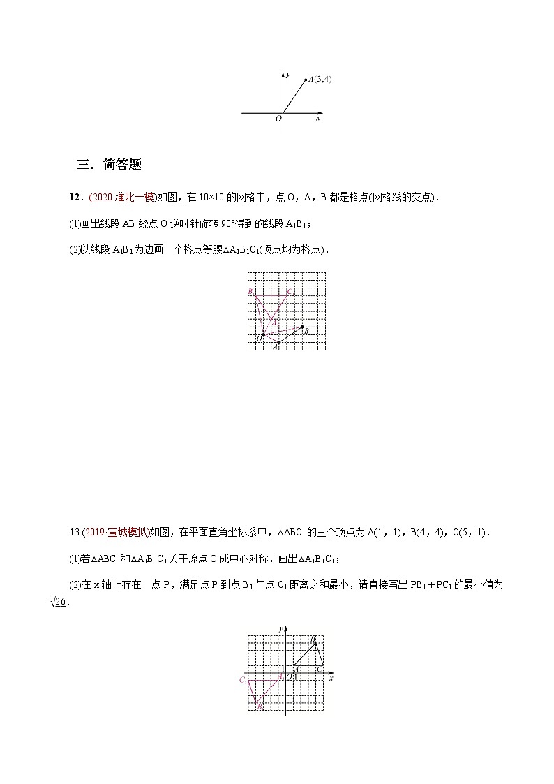 2020-2021学年九年级数学下册同步备课沪科版 24.1.3 图形在平面直角坐标系中的变换（作业） 练习03