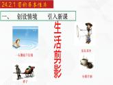 2020-2021學年九年級數(shù)學下冊同步備課滬科版 24.2.1 圓的基本性質(zhì)（課件）
