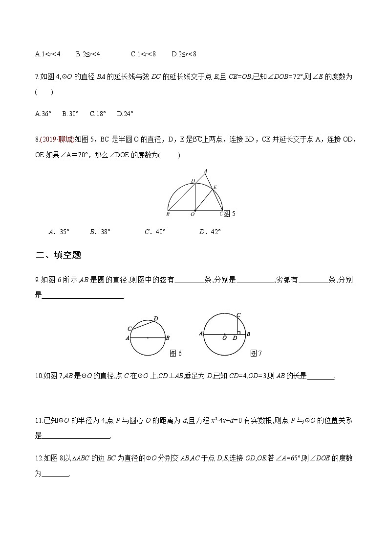 2020-2021学年九年级数学下册同步备课沪科版 24.2.1 圆的基本性质（作业） 练习02