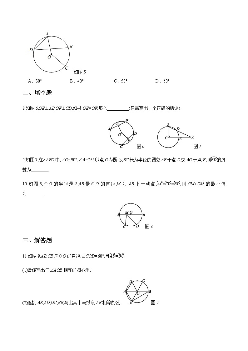 2020-2021学年九年级数学下册同步备课沪科版 24.2.3 圆心角、弧、弦、弦心距之间关系（作业） 练习02