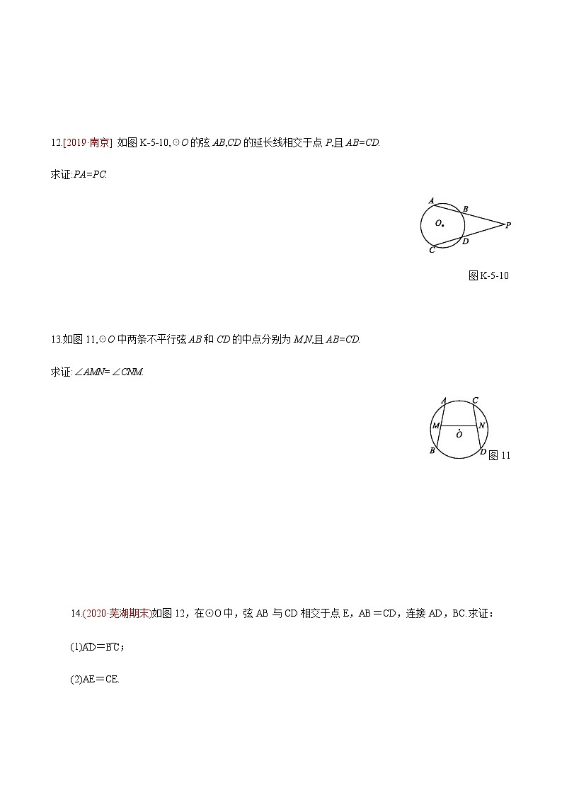 2020-2021学年九年级数学下册同步备课沪科版 24.2.3 圆心角、弧、弦、弦心距之间关系（作业） 练习03
