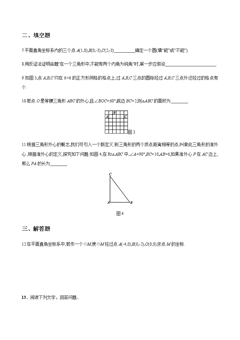 2020-2021学年九年级数学下册同步备课沪科版 24.2.4 圆的确定（作业） 练习02