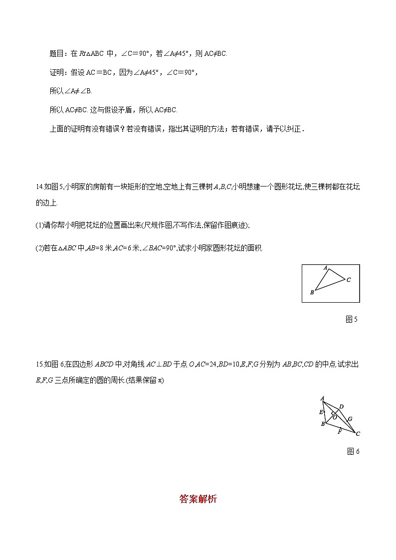 2020-2021学年九年级数学下册同步备课沪科版 24.2.4 圆的确定（作业） 练习03
