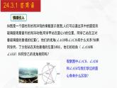 2020-2021学年九年级数学下册同步备课沪科版 24.3.1 圆周角（课件）