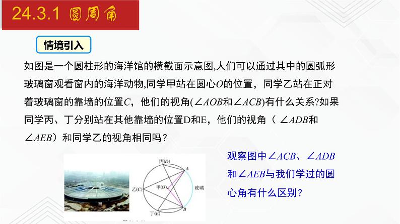 2020-2021学年九年级数学下册同步备课沪科版 24.3.1 圆周角（课件）第3页