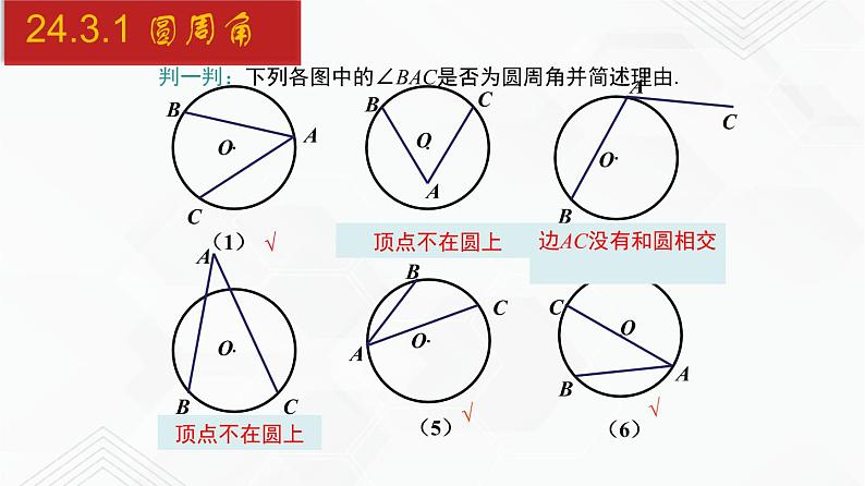 2020-2021学年九年级数学下册同步备课沪科版 24.3.1 圆周角（课件）第6页