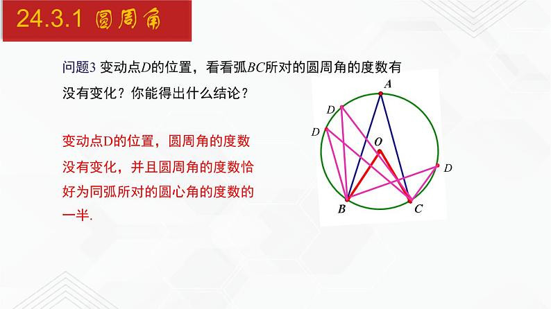 2020-2021学年九年级数学下册同步备课沪科版 24.3.1 圆周角（课件）第8页