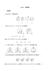 数学九年级下册24.3.1 圆周角定理精品同步练习题