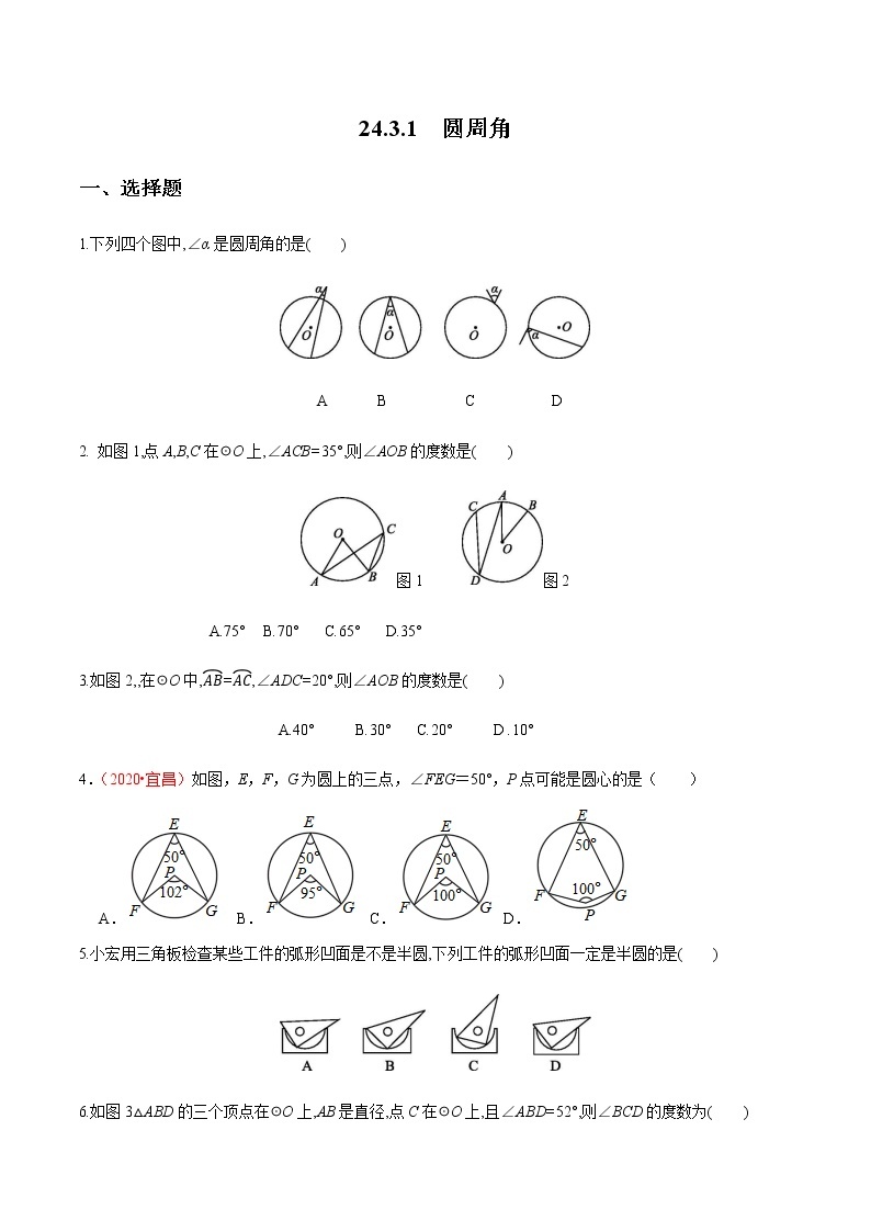 2020-2021学年九年级数学下册同步备课沪科版 24.3.1 圆周角（作业） 练习01