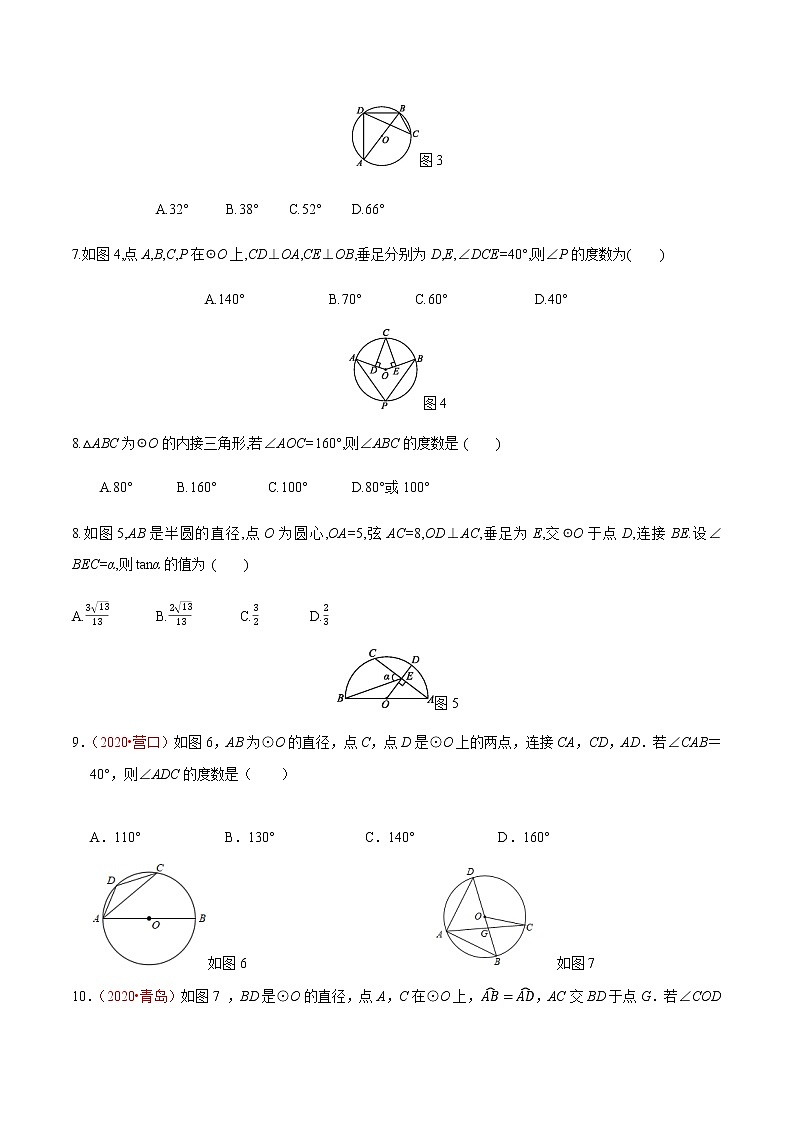 2020-2021学年九年级数学下册同步备课沪科版 24.3.1 圆周角（作业） 练习02