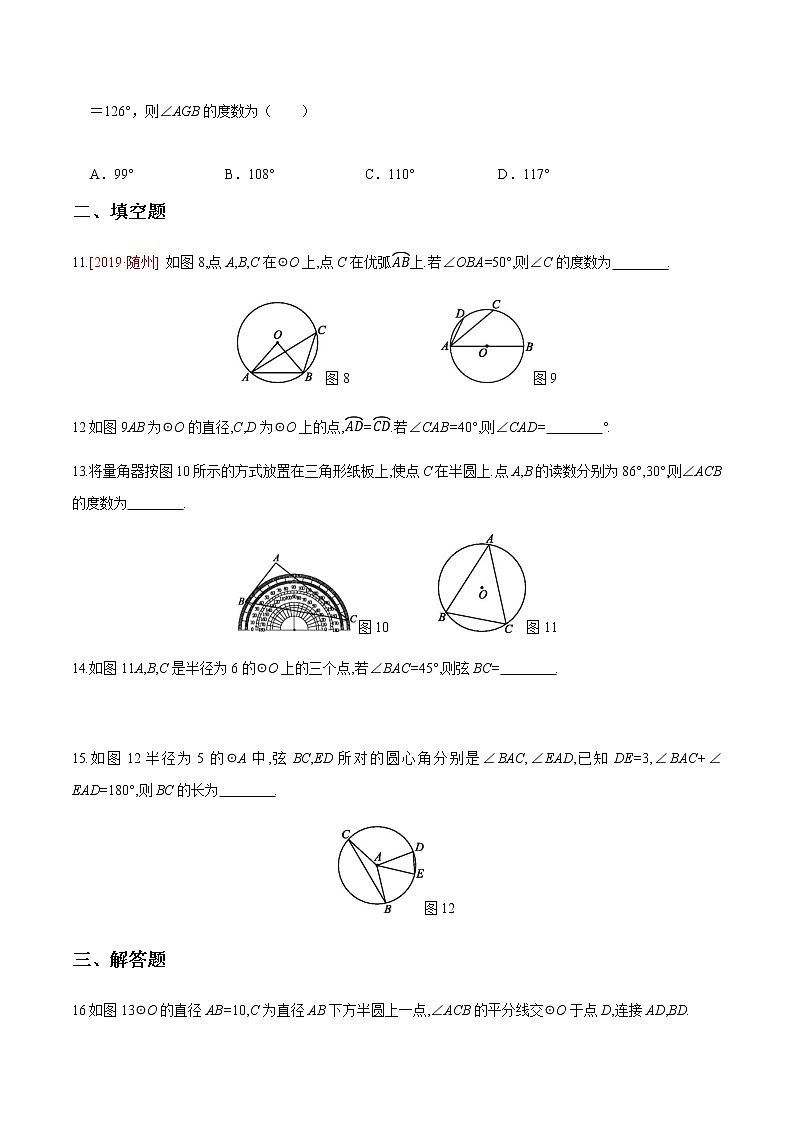 2020-2021学年九年级数学下册同步备课沪科版 24.3.1 圆周角（作业） 练习03