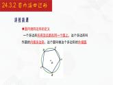 2020-2021学年九年级数学下册同步备课沪科版 24.3.2 圆内接四边形（课件）