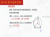 2020-2021学年九年级数学下册同步备课沪科版 24.3.2 圆内接四边形（课件）