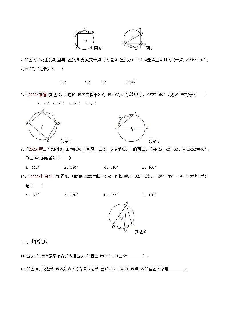 2020-2021学年九年级数学下册同步备课沪科版 24.3.2 圆内接四边形（作业） 练习02