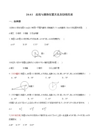 初中数学沪科版九年级下册24.4.1 直线与圆的位置关系优秀课时训练