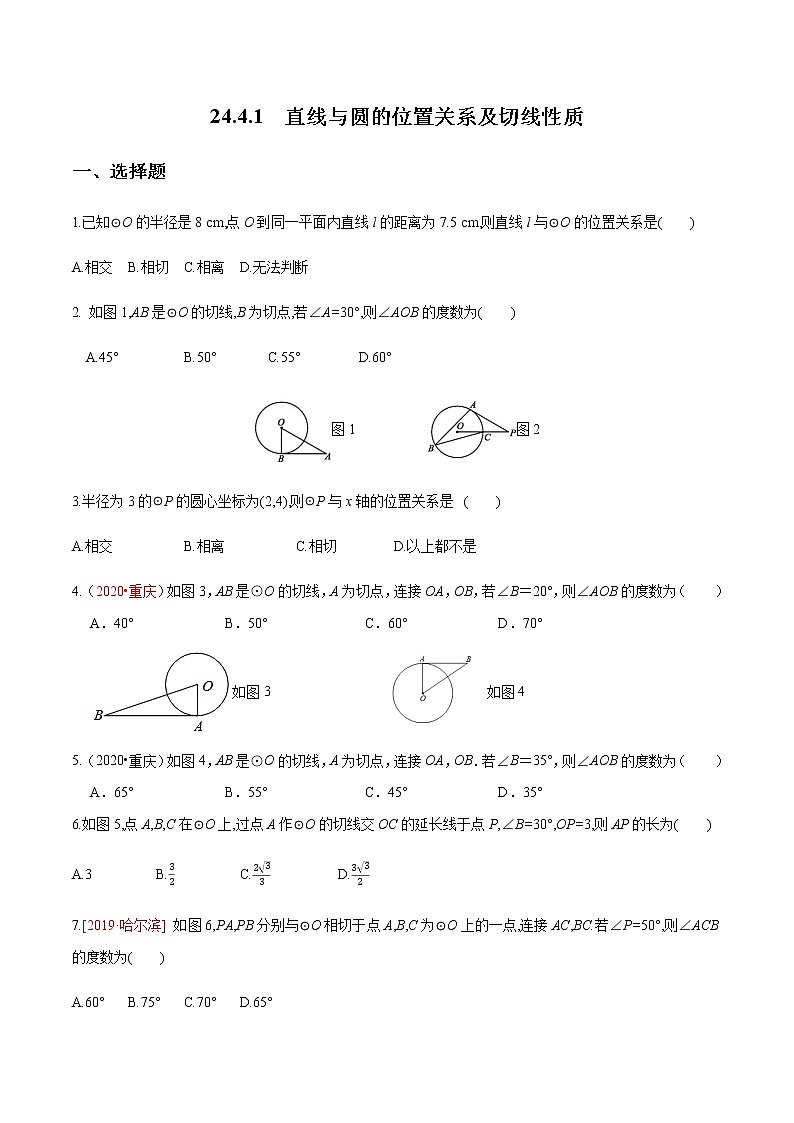 2020-2021学年九年级数学下册同步备课沪科版 24.4.1 直线与圆的位置关系及切线性质（作业） 练习01