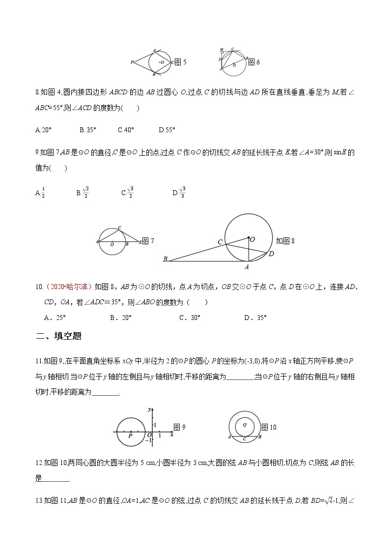 2020-2021学年九年级数学下册同步备课沪科版 24.4.1 直线与圆的位置关系及切线性质（作业） 练习02