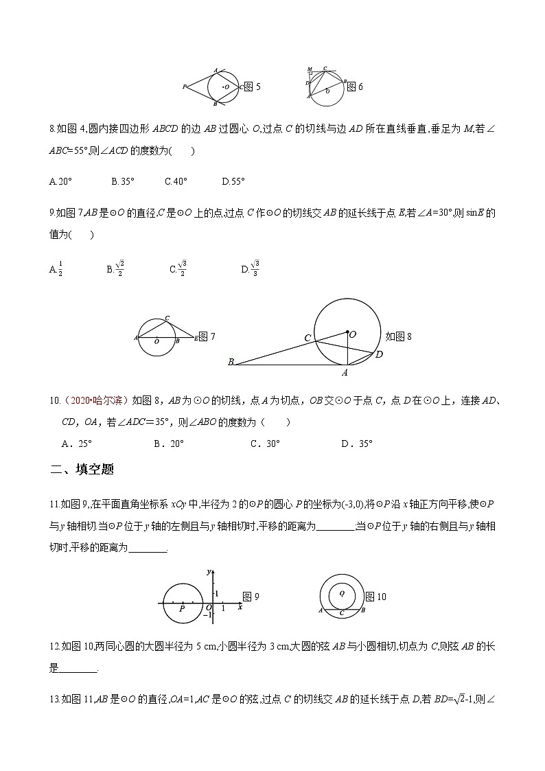 2020-2021学年九年级数学下册同步备课沪科版 24.4.1 直线与圆的位置关系及切线性质（作业） 练习02