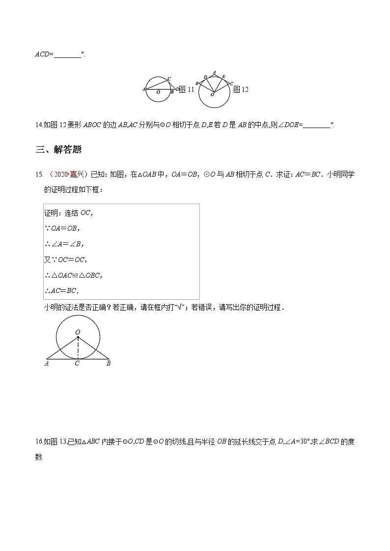 2020-2021学年九年级数学下册同步备课沪科版 24.4.1 直线与圆的位置关系及切线性质（作业） 练习03