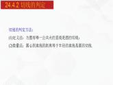 2020-2021学年九年级数学下册同步备课沪科版 24.4.2 切线的判定（课件）