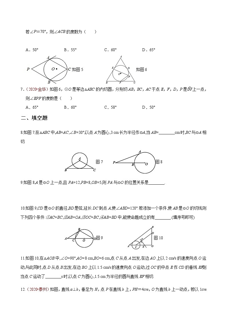 2020-2021学年九年级数学下册同步备课沪科版 24.4.2 切线的判定（作业） 练习02