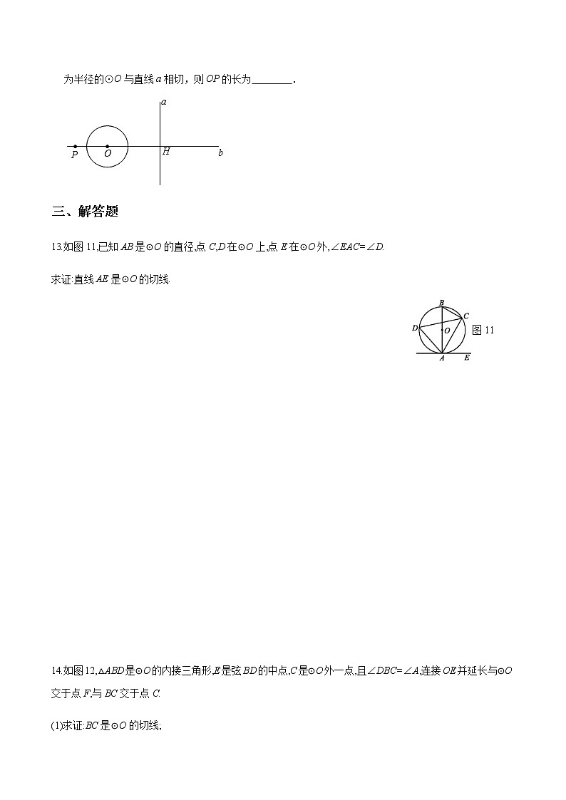 2020-2021学年九年级数学下册同步备课沪科版 24.4.2 切线的判定（作业） 练习03